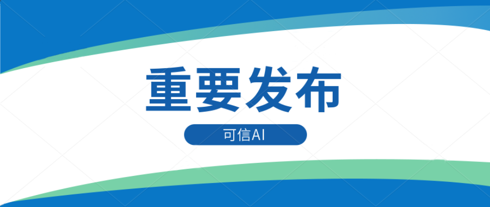 中国信通院正式启动开源大模型落地实践指南编制工作