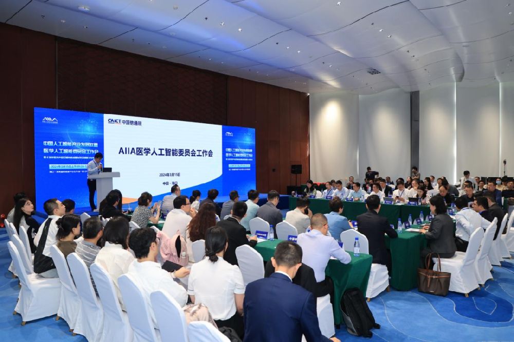 中国人工智能产业发展联盟（AIIA）医学人工智能委员会工作会成功召开