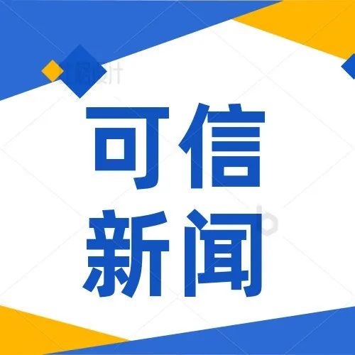 中国信通院发布首轮流程挖掘优秀应用案例评选结果